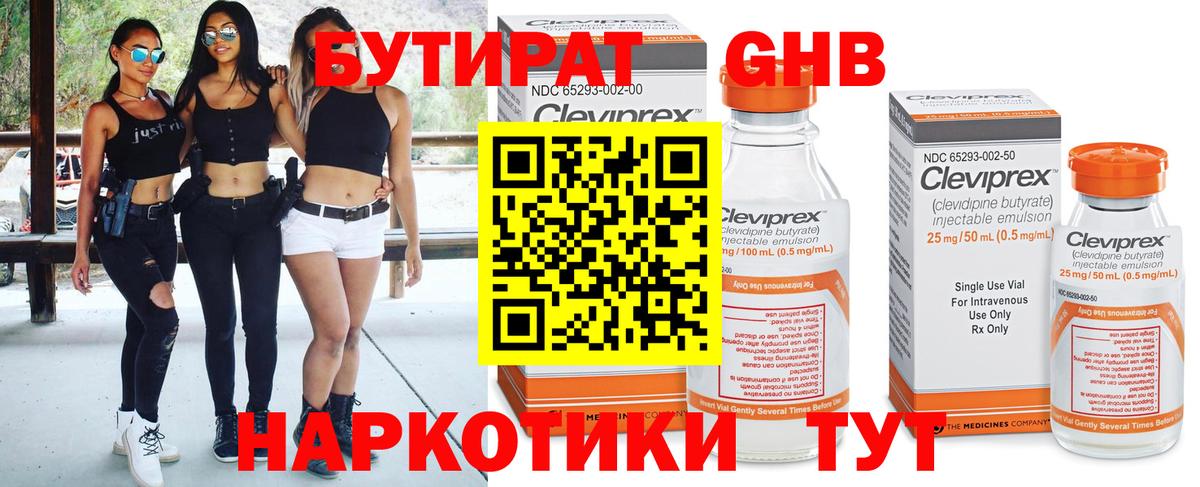 БУТИРАТ жидкий экстази  БУТИРАТ  Ленинск-Кузнецкий  Вход с VPN 