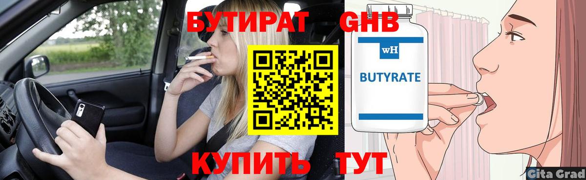 Бутират бутандиол Ленинск-Кузнецкий