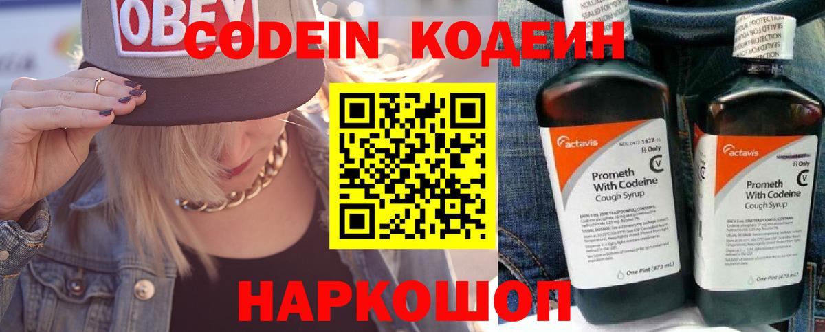 Codein Purple Drank Ленинск-Кузнецкий