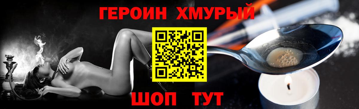 Героин Heroin  Вход с VPN  Ленинск-Кузнецкий 