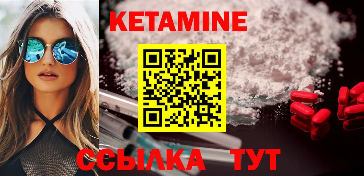 КЕТАМИН ketamine Ленинск-Кузнецкий
