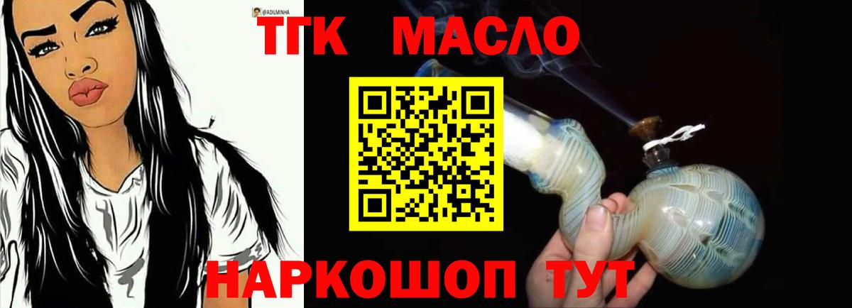 ТГК жижа  Вход с VPN  Ленинск-Кузнецкий  Дистиллят ТГК THC oil 